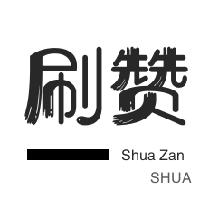 抖音点赞自助平台24小时全网最低|抖音点赞自助平台24小时全网最低